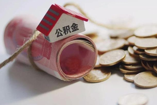 凉山公积金找黄牛几天能批下来（公积金找黄牛几天能批下来啊）